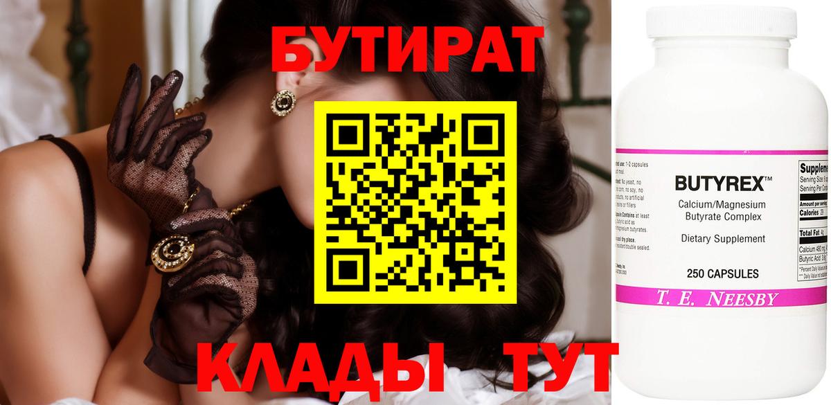 Карасук  Бутират 99%  Вход с VPN 