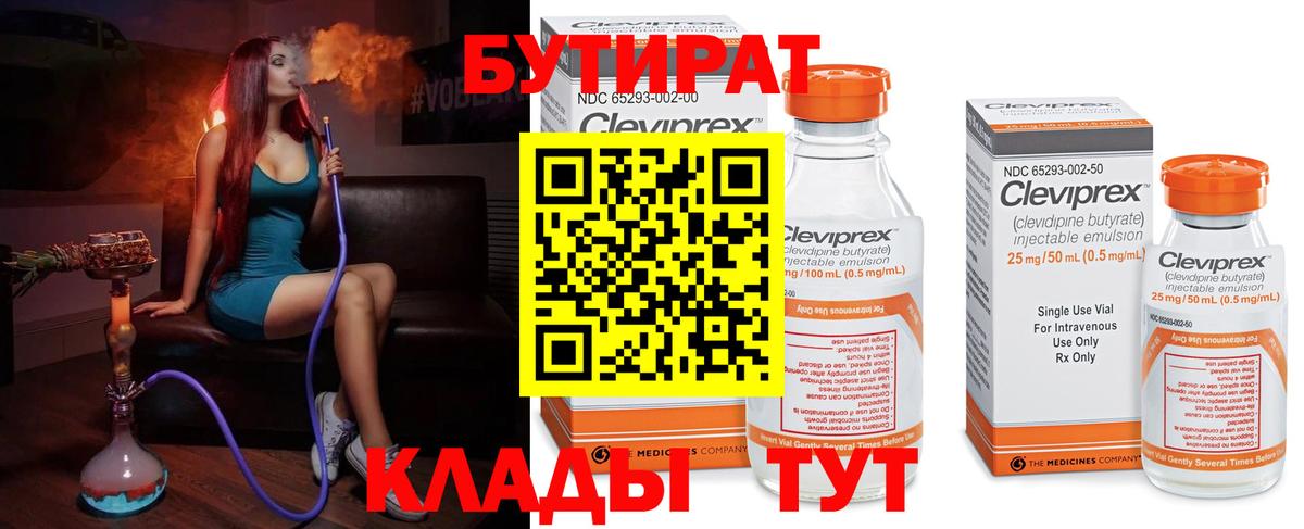 БУТИРАТ 99%  БУТИРАТ  Карасук 