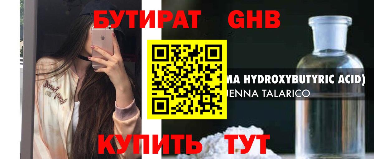 Бутират Карасук
