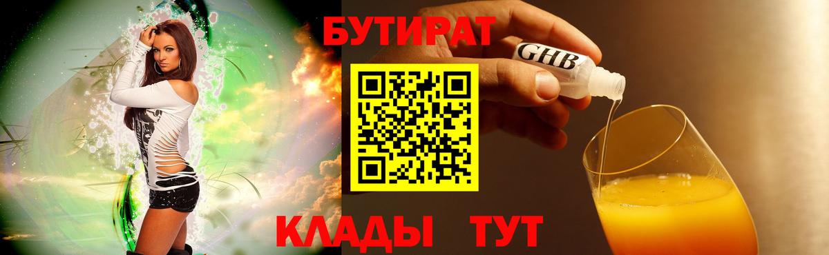 Бутират BDO Карасук
