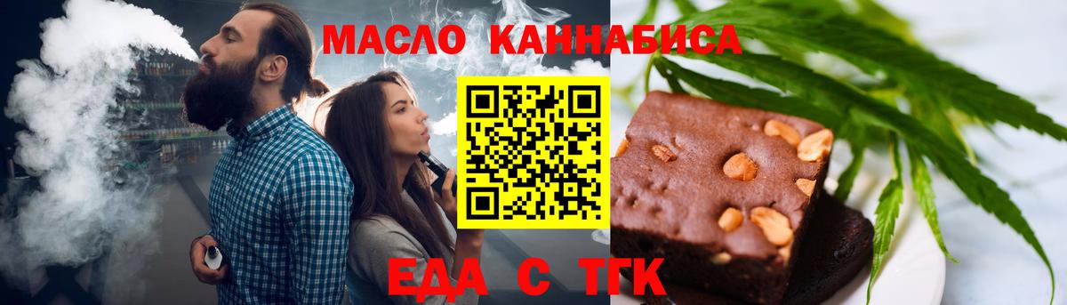 Еда ТГК конопля  Карасук 