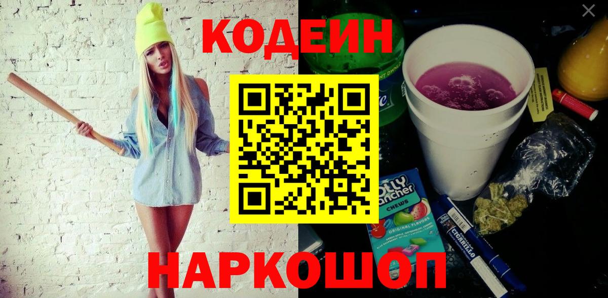 Кодеиновый сироп Lean напиток Lean (лин)  Вход с VPN  Карасук  Кодеиновый сироп Lean Purple Drank 