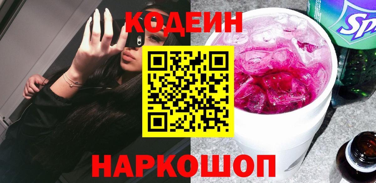 Кодеиновый сироп Lean Purple Drank  Карасук  Кодеин Purple Drank 