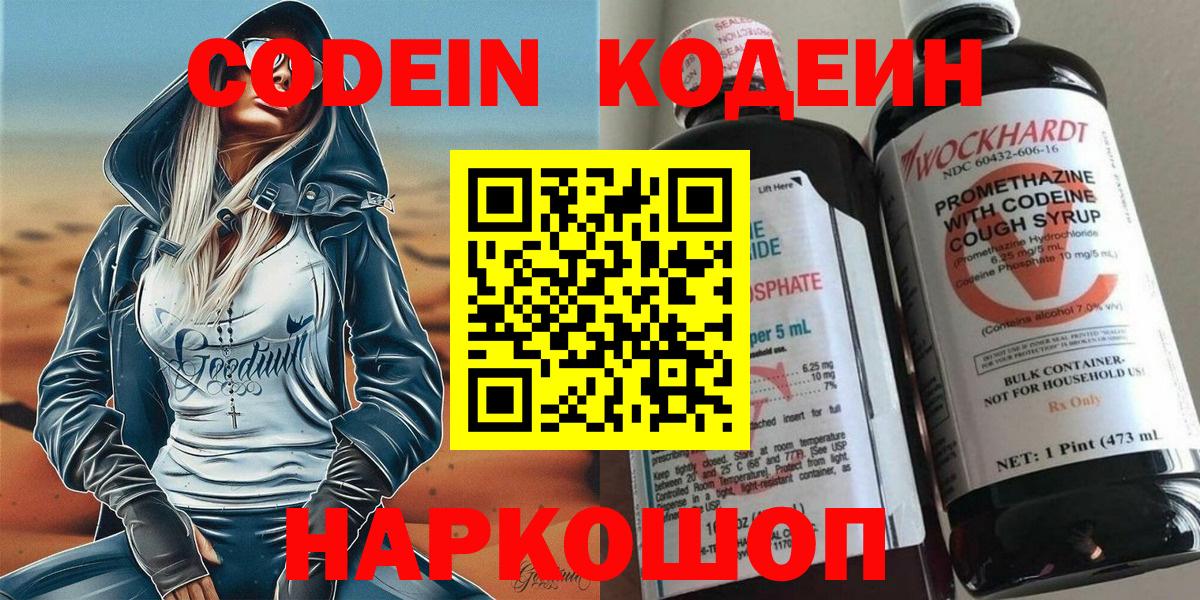 Кодеиновый сироп Lean Purple Drank Карасук