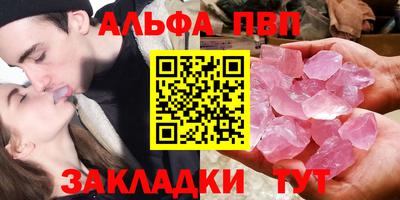 альфа пвп Волжск