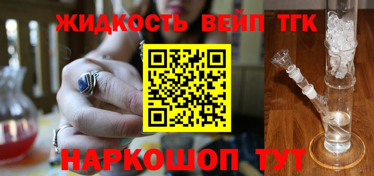 Дистиллят ТГК вейп с тгк  Вход с VPN  hydra онион  Дистиллят ТГК жижа  Карасук 